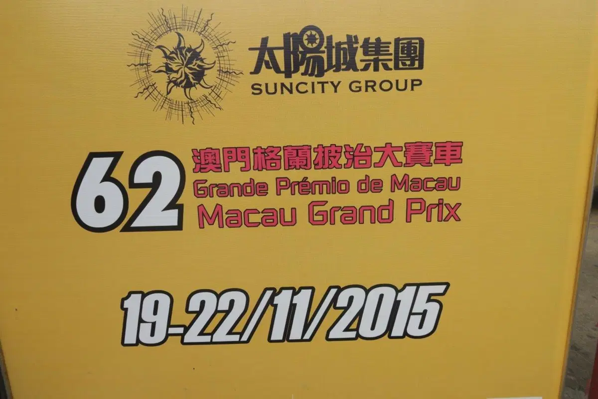 Cartoline dal Macau Gran Prix 2015 (83)