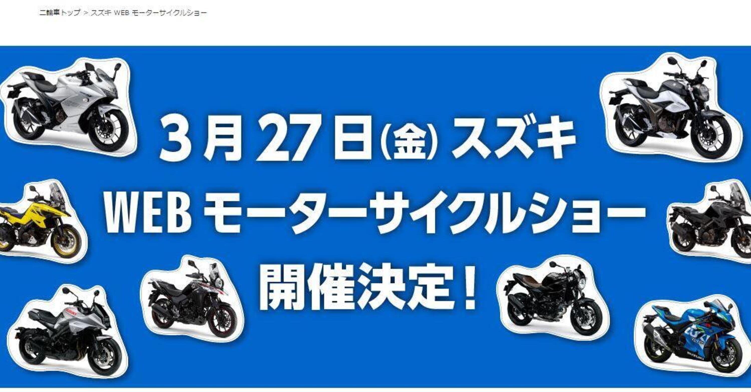 Novit&agrave; Suzuki: il WEB Motorcycle Show