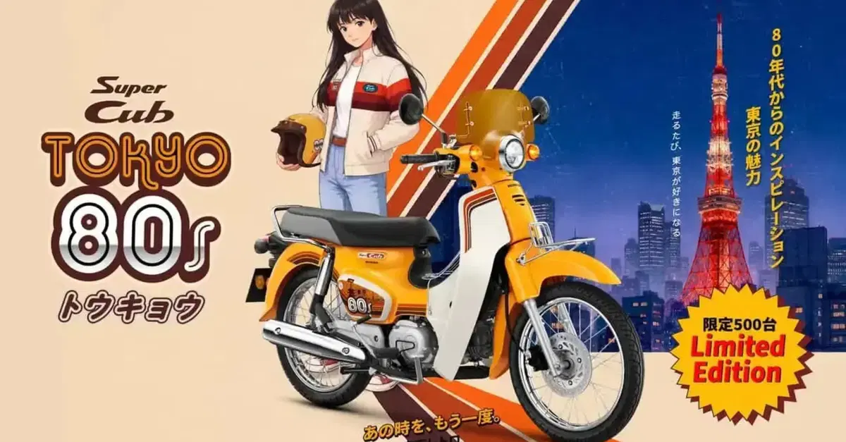 Honda Super Cub Tokyo 80s Limited Edition, che spettacolo!